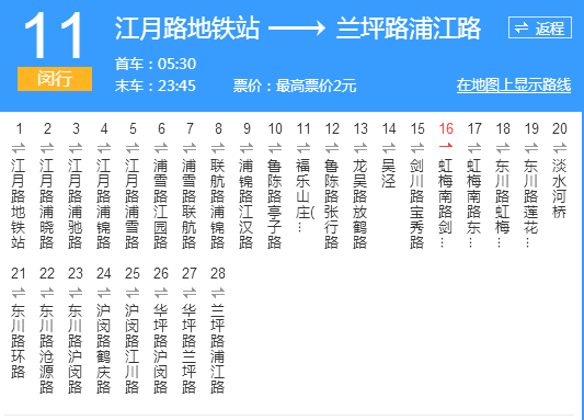 上海公交閔行11路