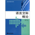 語言交際概論