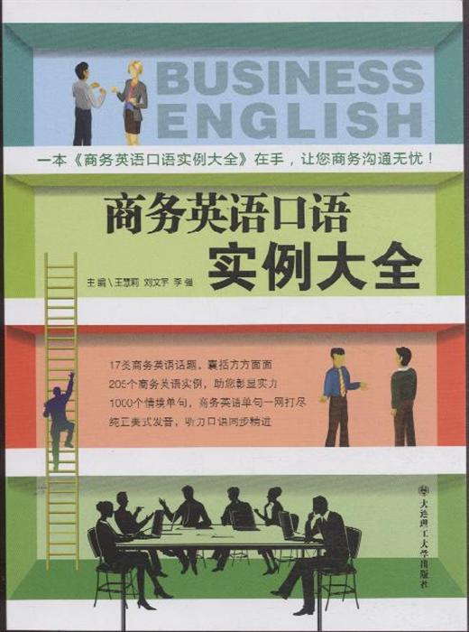 商務英語口語實例大全