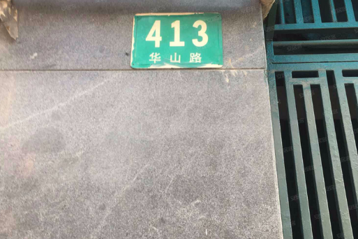 瑞金一路118號老公寓