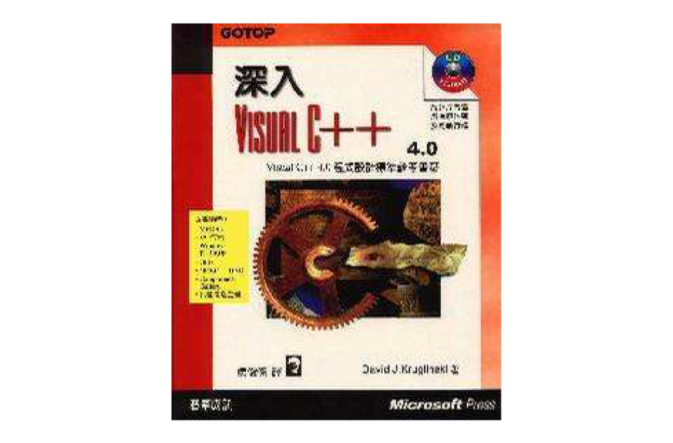 深入 Visual C++ 4.0