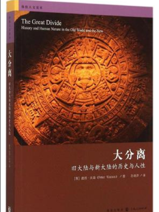 大分離(大分離：舊大陸與新大陸的歷史與人性)