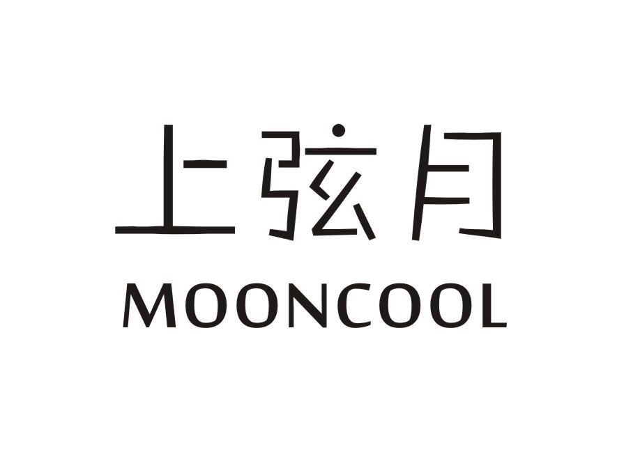 上弦月MOONCOOL