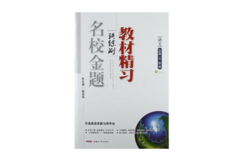 九年級語文下（附試卷）