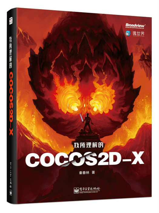 我所理解的Cocos2d-x