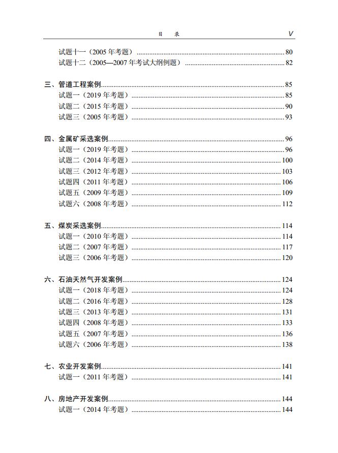 環境影響評價案例分析試題解析2020年版