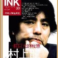 《印刻文學生活志》2004.六月號：村上龍