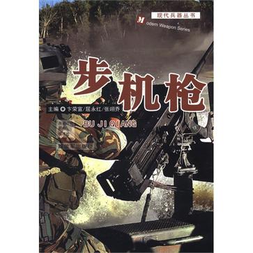 現代兵器叢書