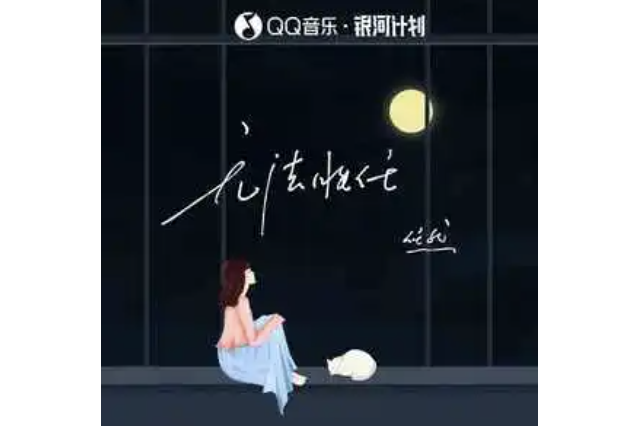 回不去的從前(任然演唱的歌曲)