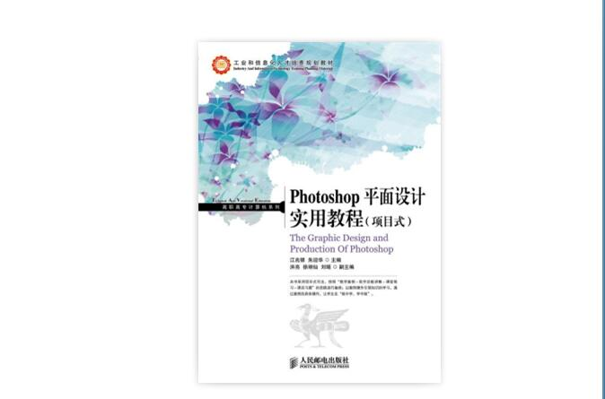 Photoshop平面設計實用教程（項目式）