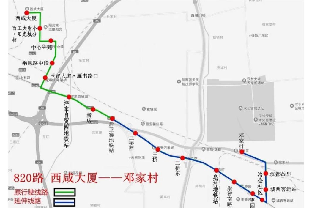 西鹹公交820路