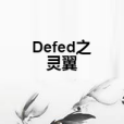 Defed之靈翼