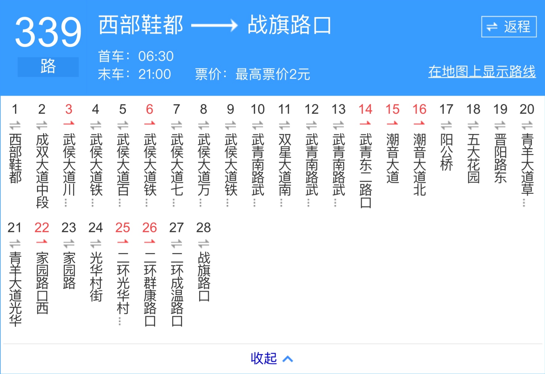 成都公交339路