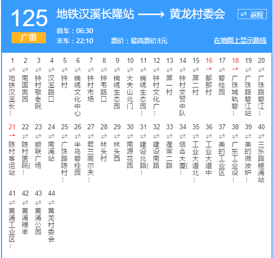 佛山公交廣番125路