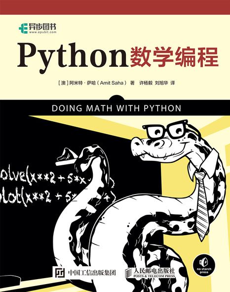 Python數學編程