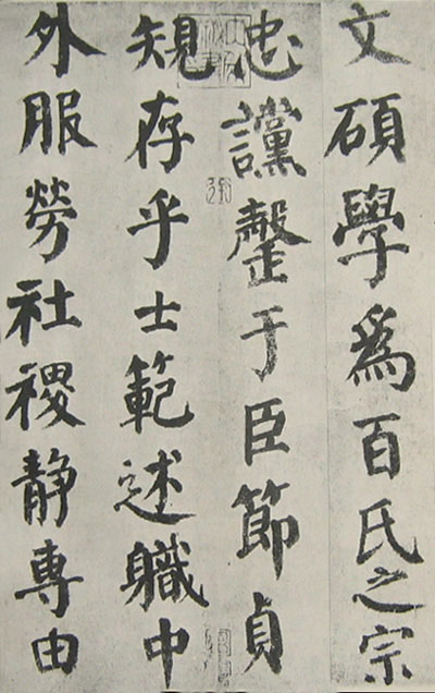 顏真卿《自書告身》藏日本書道博物館