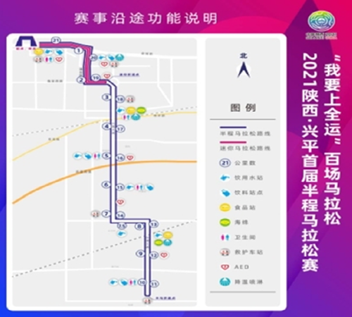 2021陝西·興平首屆半程馬拉松賽