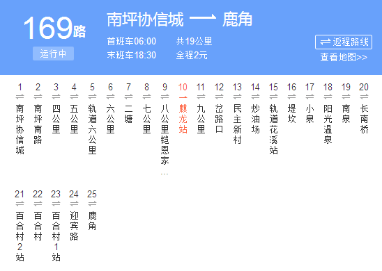 重慶公交169路