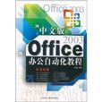 Office辦公自動化教程