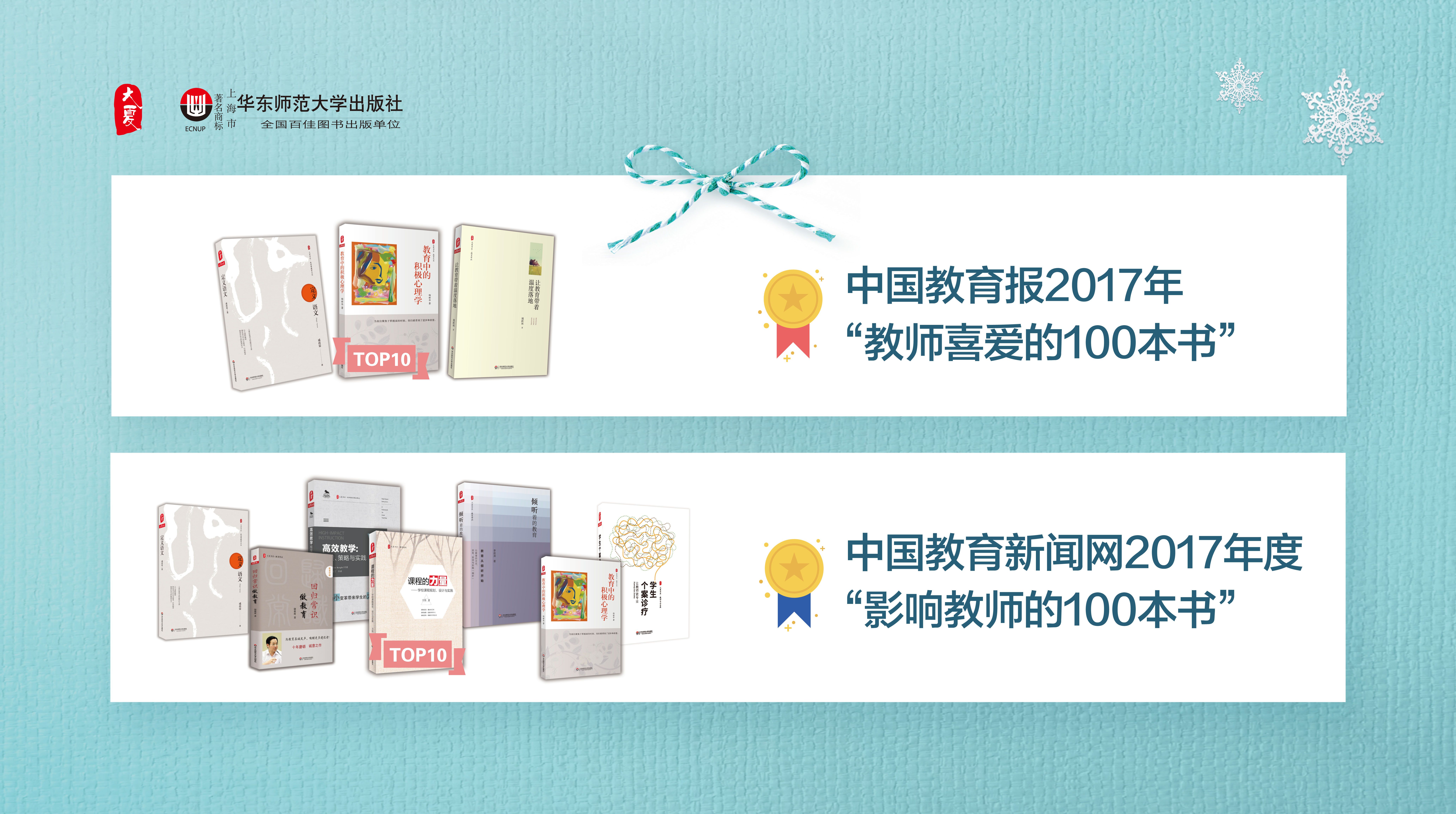 2017年大夏書系獲獎圖書