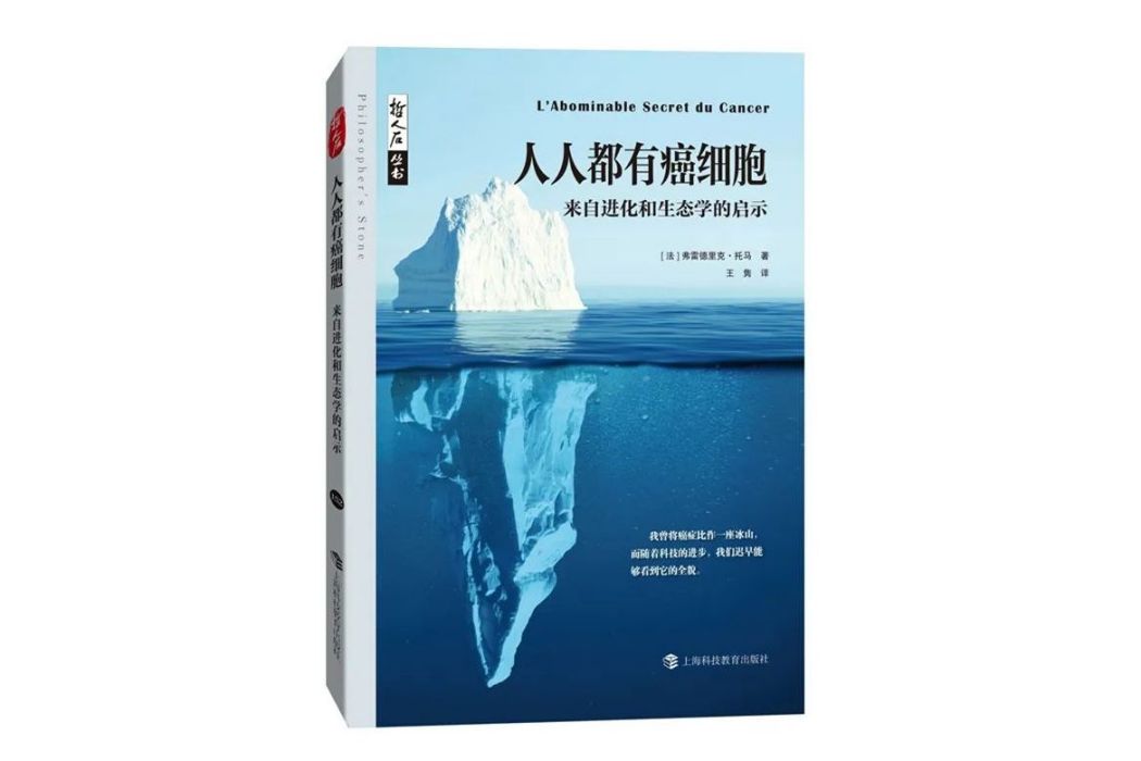 人人都有癌細胞：來自進化和生態學的啟示