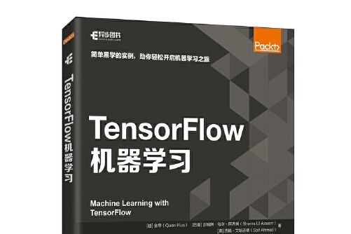 TensorFlow機器學習(2021年人民郵電出版社出版的圖書)