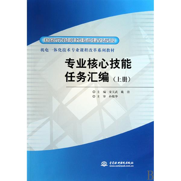 專業核心技能任務彙編