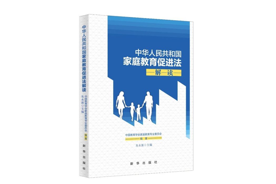 中華人民共和國親職教育促進法解讀