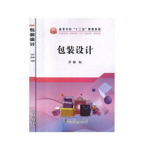 包裝設計(2019年冶金工業出版社出版的圖書)