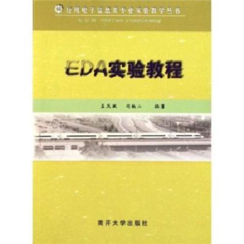 EDA實驗教程