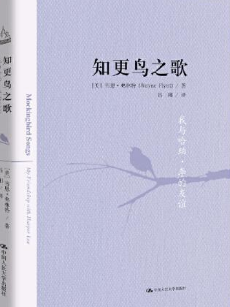 知更鳥之歌：我與哈珀·李的友誼（人文書托邦）