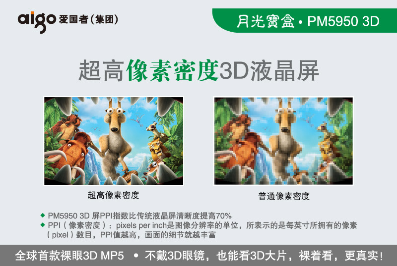 月光寶盒裸眼3DMP5