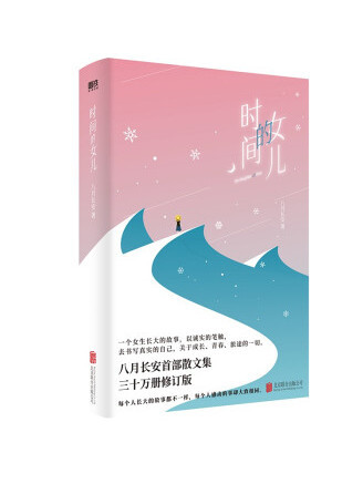 時間的女兒(2022年北京聯合出版公司出版的圖書)