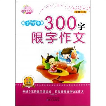 中學生限字作文300字