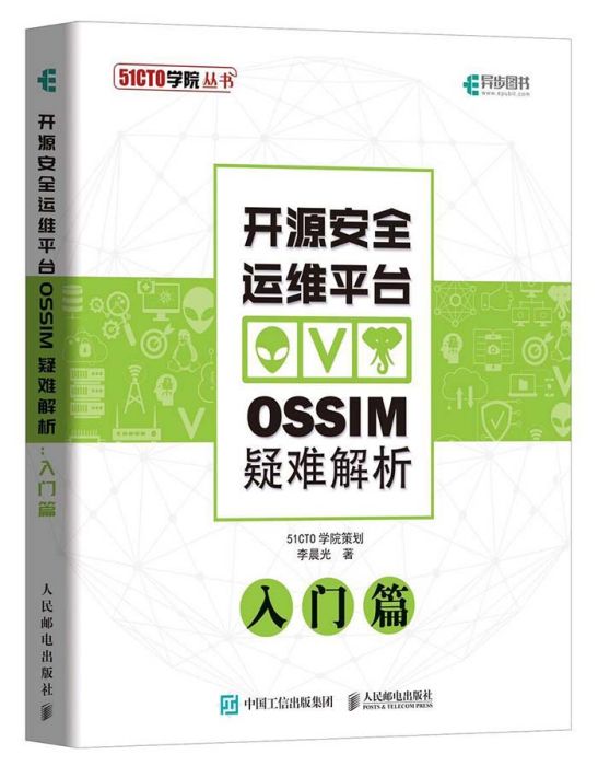 開源安全運維平台OSSIM疑難解析：入門篇