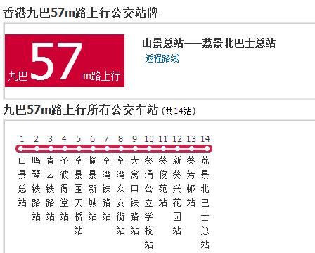 香港公交九巴57m路