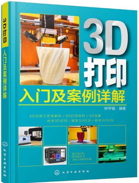 3D列印入門及案例詳解