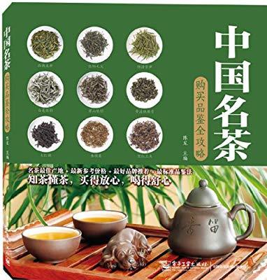 中國名茶購買品鑑全攻略