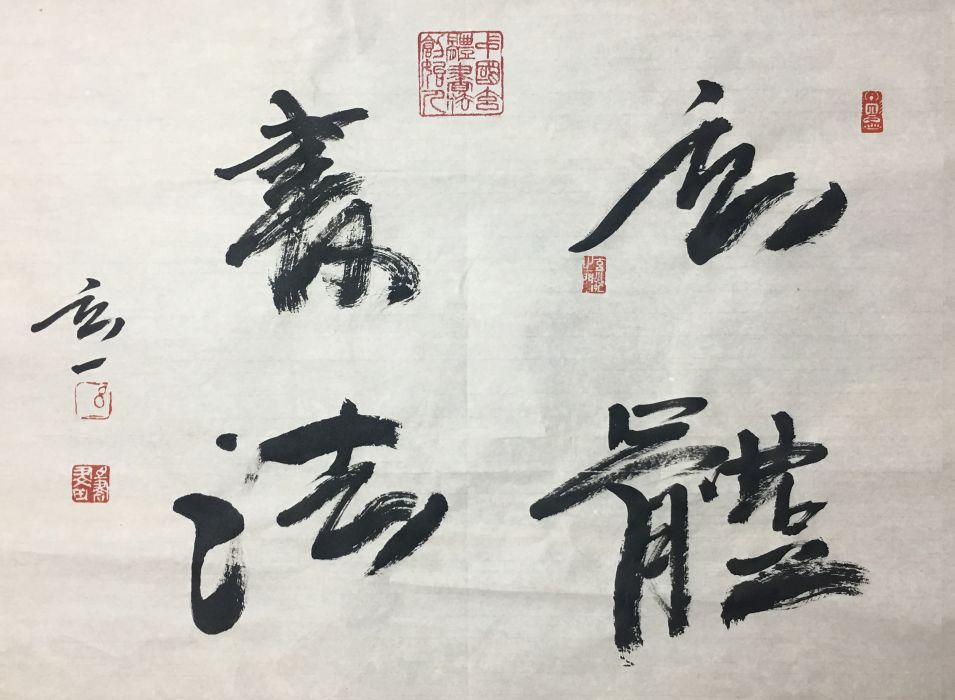 玄體書法