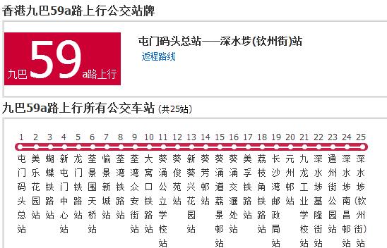 香港公交九巴59a路