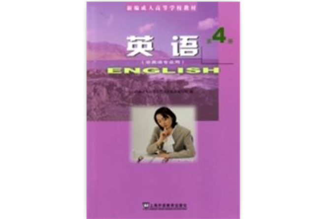 英語第4冊(英語（第4冊）)