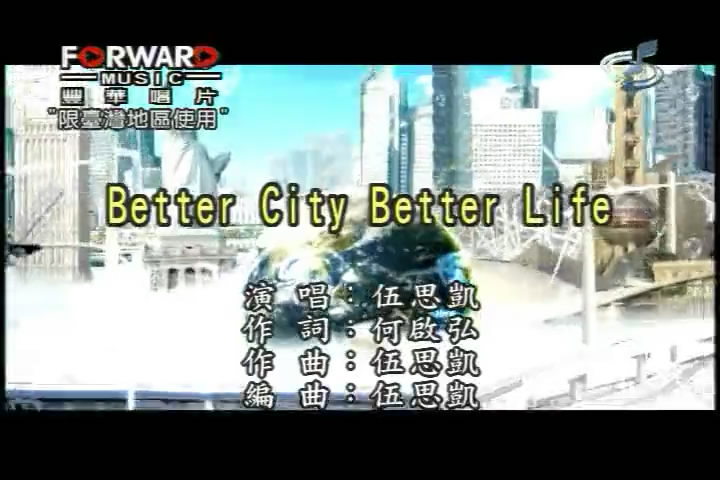 Better City Better Life(伍思凱演唱歌曲)