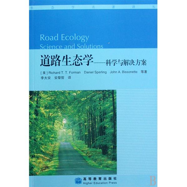 道路生態學：科學與解決方案