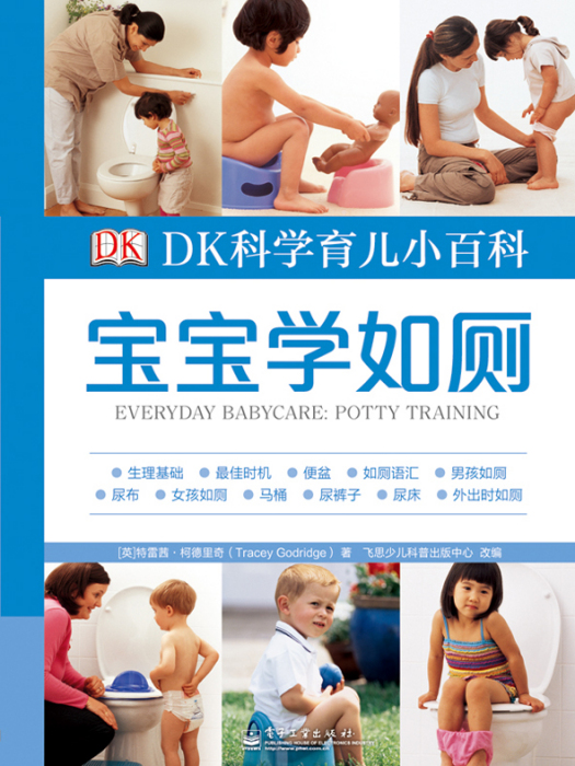 DK科學育兒小百科（9-12冊）