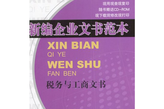 新編企業文書範本