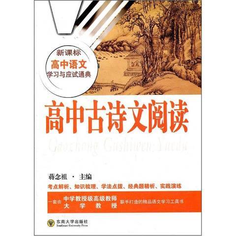 高中古詩文閱讀