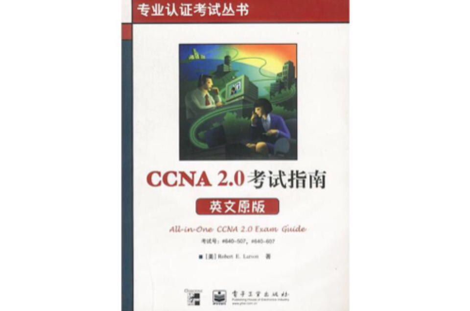 CCNA 2.0考試指南英文原版含盤