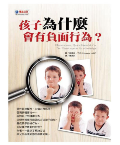 孩子為什麼會有負面行為？