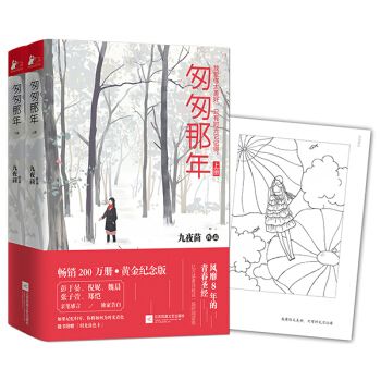 匆匆那年-（全二冊）