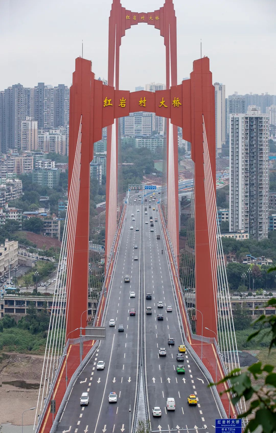 紅岩村大橋